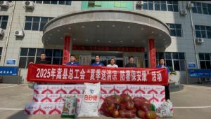 炎夏送清涼  關(guān)愛(ài)沁人心  縣總工會(huì)深入順勢(shì)藥業(yè)開(kāi)展“夏日送清涼，防暑保安康”慰問(wèn)活動(dòng)